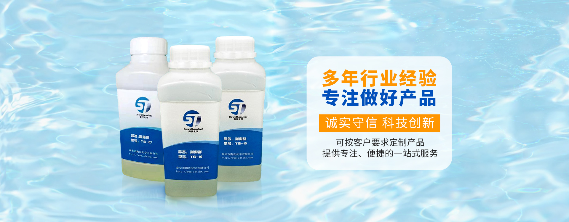 泰安市陶氏化学有限公司
