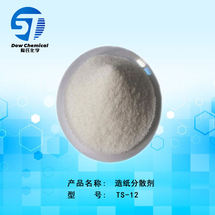 造纸分散剂 造纸分散剂
