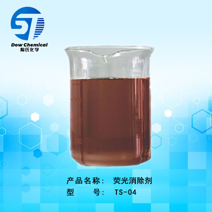 荧光物屏蔽剂 荧光物屏蔽剂