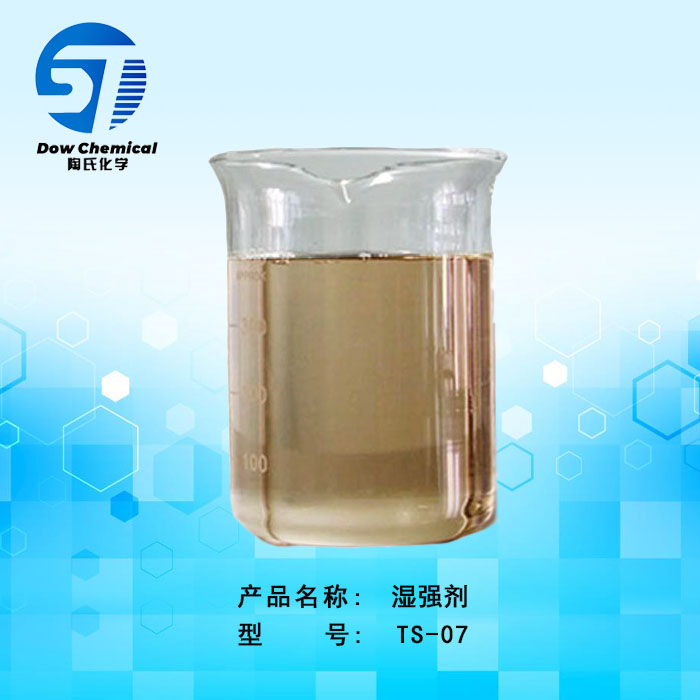 湿强剂 湿强剂